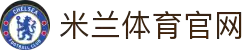 米兰体育「中国」米兰官方网站 - MILAN SPORTS